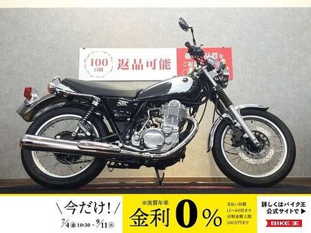 ヤマハ SR400 【マル得車輌】SR400【 Final Edition☆インジェクションモデル☆】 1