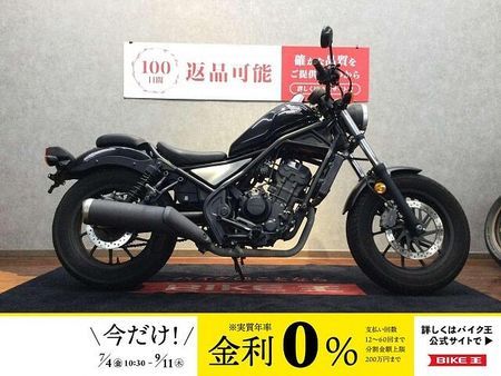 ホンダ レブル 250 REBEL 250【足つき良し取り回ししやすく初心者の方にもおすすめ☆】 1
