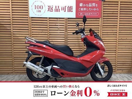 ホンダ PCX150 【マル得】PCX150 タケガワ製マフラー装備! 1