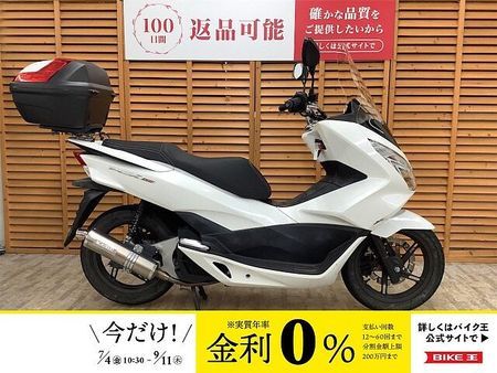 ホンダ PCX150 【マル得】PCX150 2017年モデル モリワキマフラー装備! 1