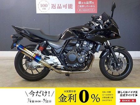 ホンダ CB400スーパーボルドール CB400SFボルドール BMS-Rマフラー装備! 1