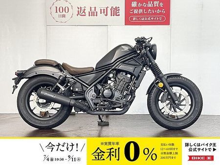 ホンダ レブル 250 レブル250Sエディション モリワキ製フルエキマフラー フォアコン仕様 1