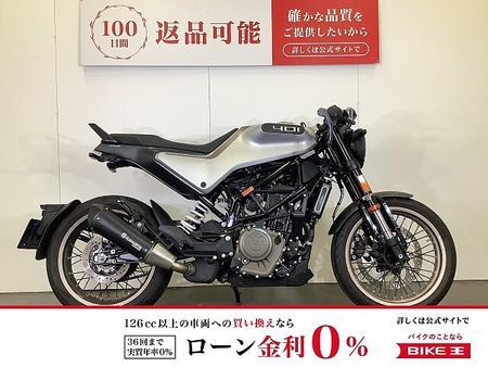 ハスクバーナ VITPILEN 401 ヴィットピレン401 VITPILEN 401 スペアキーあり!! 1