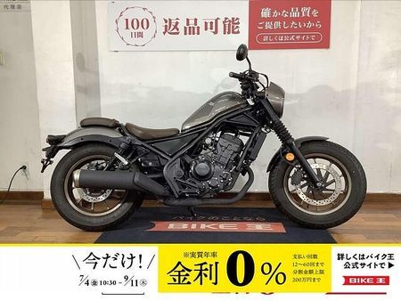 ホンダ レブル 250 REBEL 250 S Edition(レブル250)/2023年モデル/ABS標準装備/ 1