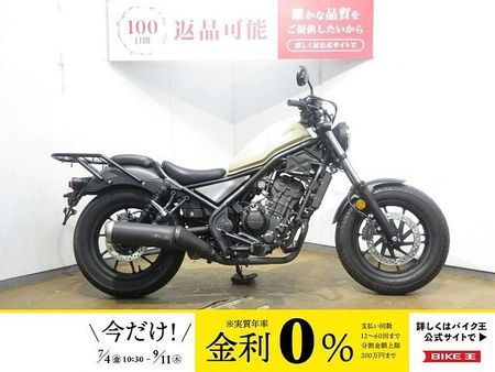 ホンダ レブル 250 REBEL 250(レブル250)/ABS/エンデュランス製リアキャリア/エンジンガード/ 1