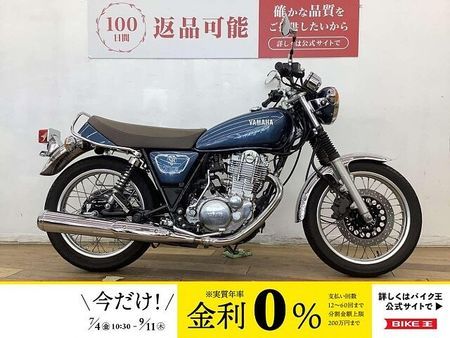 ヤマハ SR400 【マル得】SR400 ★☆2019年モデル サイドバッグステー装備☆★!! 1