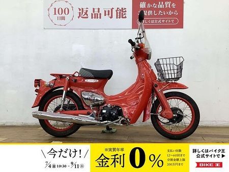 ホンダ リトルカブ リトルカブ 55周年スペシャル ★☆セル付き スクリーン フロントバスケット装備☆★ 1