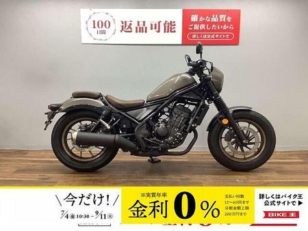 ホンダ レブル 250 【バイク王認定中古車】【スピード納車】レブル250Sエディション 2023年モデル ☆★フ 1