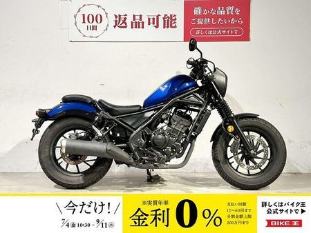 ホンダ レブル 250 レブル250Sエディション 2021年モデル ワンオーナー !! 1
