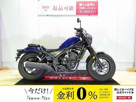 ホンダ レブル 250 【マル得】REBEL 250 S Edition(レブル250S) ABS/2021年モデ 1