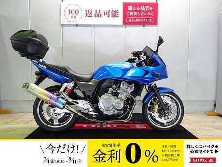 ホンダ CB400スーパーボルドール 【マル得】CB400 SUPER BOL D'OR HYPER VTEC Revo(ボルド 1
