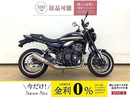 カワサキ Z900RS Z900RS (ノーマル車両・低走行) 1