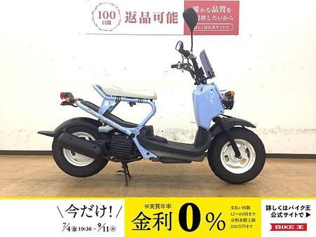 ホンダ ズーマー ズーマー!2006年モデル!水色が可愛い1台! 1