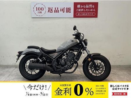 ホンダ レブル 250 レブル250【マル得】2023年モデル/ノーマル 1