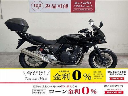ホンダ CB400スーパーボルドール 【7月限定価格】CB400 SUPER BOL D'OR HYPER VTEC Revo【 1