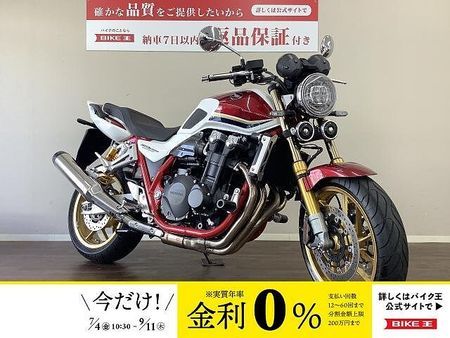 ホンダ CB1300スーパーフォア 【マル得】★CB1300スーパーフォア★ 絢爛な色使いが目を惹くSP!ワンオーナー車!!! 1