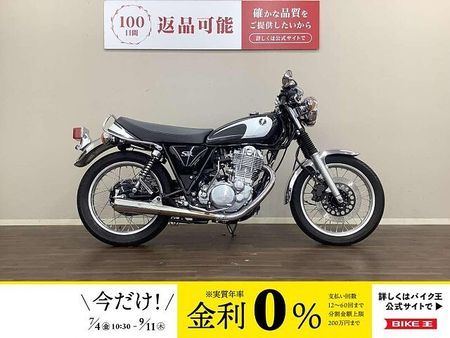 ヤマハ SR400 【マル得】★SR400★ およそ半世紀に渡り愛されたビッグシングルのファイナルディション! 1