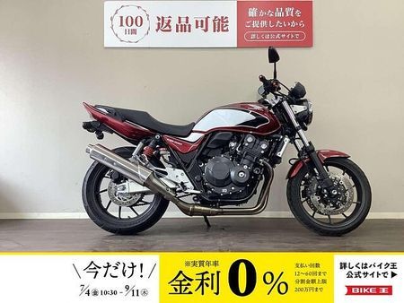 ホンダ CB400スーパーフォア 【マル得】CB400スーパーフォア ネイキッドらしいシンプルで美しい造形とブイテックの心の 1