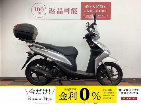 ホンダ ディオ110 【マル得】DIO110 2013年モデル リヤボックス装備 1