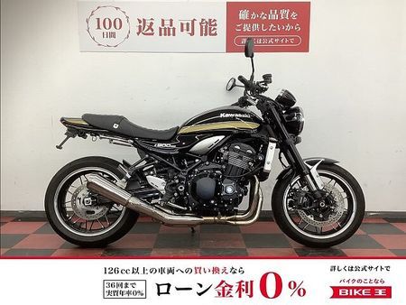 カワサキ Z900RS 【マル得】Z900RS 2022年モデル!! 1