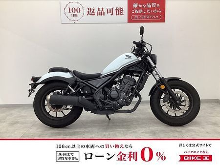 ホンダ レブル 250 レブル250 2023年モデル 取り回しやすく足つきもよい現代のライトクルーザー!!! 1