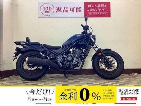 ホンダ レブル 250 レブル250【バックレストリアキャリア装備・足つきがよく女性にも人気!】 1