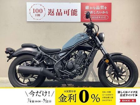 ホンダ レブル 250 【マル得】REBEL 250 ABS 2019年モデル インジェクション 都会派クルーザー 1