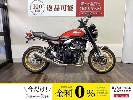 カワサキ Z900RS Z900RS★Z1を象徴する火の玉カラー採用の50年の節目にふさわしい上質さを追求した1台 1