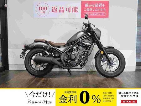 ホンダ レブル 250 REBEL 250 S Edition【マル得】軽量&足つき良好!人気の車輛です! 1