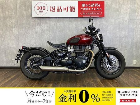 トライアンフ BONNEVILLE BOBBER BLACK ボンネビルボバー ☆エンジンガード付き☆ 1