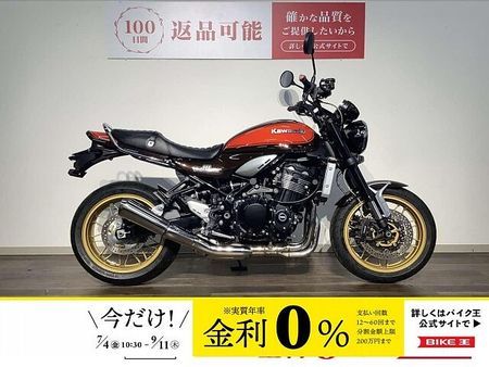 カワサキ Z900RS 【マル得】Z900RS ★50thアニバーサリー/エフェックスハンドル/グリップヒーター/ 1