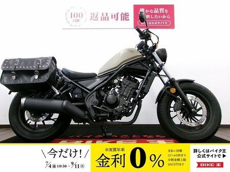 ホンダ レブル 250 REBEL 250 サイドバック付き/フルノーマル/2019年モデル 1