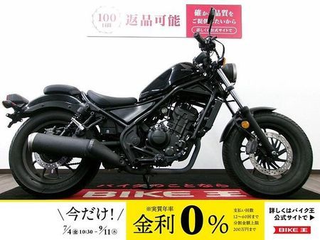 ホンダ レブル 250 REBEL 250 サイドバック・ステー装備/ノーマル車/2019年!! 1