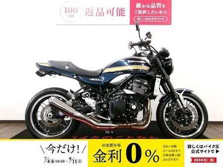 カワサキ Z900RS Z900RS ワンオーナー/武蔵改アップハンドル/USB付/フェンダーレス 1