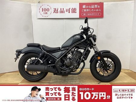 ホンダ レブル 250 レブル250 2023年モデル ワンオーナー フルノーマル車両 1