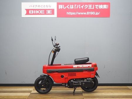 ホンダ モトコンポ モトコンポ NCZ50b 4
