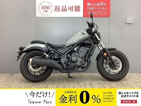 ホンダ レブル 250 REBEL 250 ABS 2023年/2023年製造車モデル フルノーマル 1