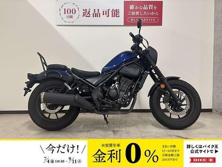 ホンダ レブル 250 【マル得】REBEL 250 S Edition 2021年モデル サイドバッグ/シーシー 1