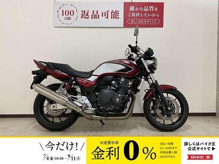 ホンダ CB400スーパーフォア 【マル得】CB400 SUPER FOUR HYPER VTEC Revo 2019年モデ 1