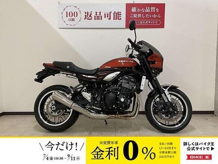 カワサキ Z900RS 【7月限定価格】【マル得】Z900RS 2018年モデル ビキニカウル装備 !! 1