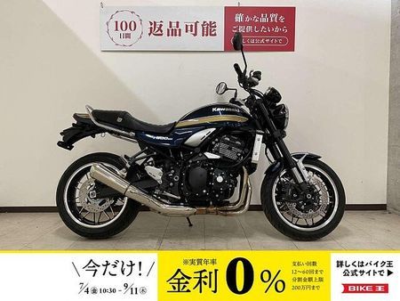 カワサキ Z900RS 【マル得】Z900RS 2022年モデル グラブバー装備 1