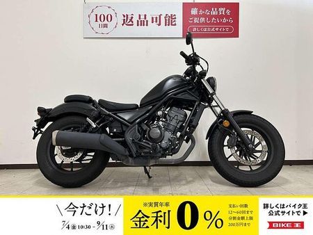 ホンダ レブル 250 【マル得】 REBEL 250 2023年モデル サイドバッグ装備 1