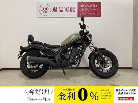 ホンダ レブル 250 【マル得】 REBEL 250 2020年モデル サイドバッグ/バックレスト装備 1