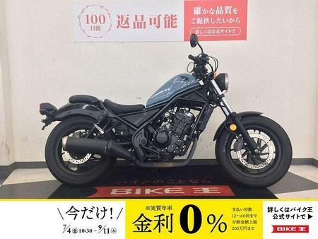 ホンダ レブル 250 【マル得】レブル250【2019年モデル・足つき性重視】!! 1