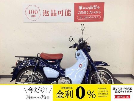 ホンダ スーパーカブC125 【マル得】スーパーカブC125【レトロスタイル・スマートキー】!! 1