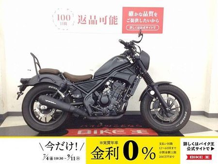 ホンダ レブル 250 レブル250 Sエディション【モリワキ製マフラー・エンジンガード・グリップヒーター】 1