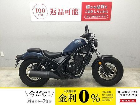 ホンダ レブル 250 REBEL 250 2020年式モデル 足つき抜群!乗りやすいアメリカンモデル!!! 1