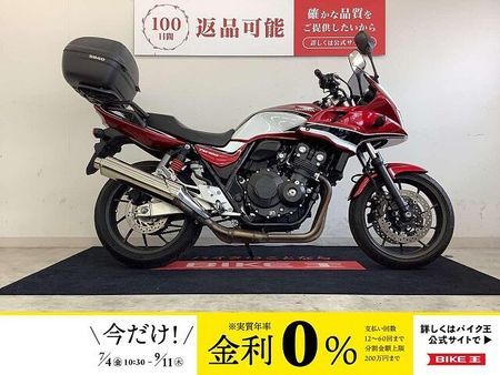 ホンダ CB400スーパーボルドール CB400 SUPER BOL D'OR HYPER VTEC Revo Eパッケージ リ 1