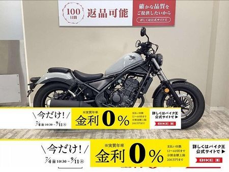 ホンダ レブル 250 【マル得】【スピード納車】 REBEL250 2023年モデル/フルノーマル車/サドルバッ 1