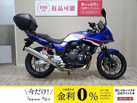 ホンダ CB400スーパーボルドール CB400 SUPER BOL D'OR HYPER VTEC Revo ABS E Pa 1